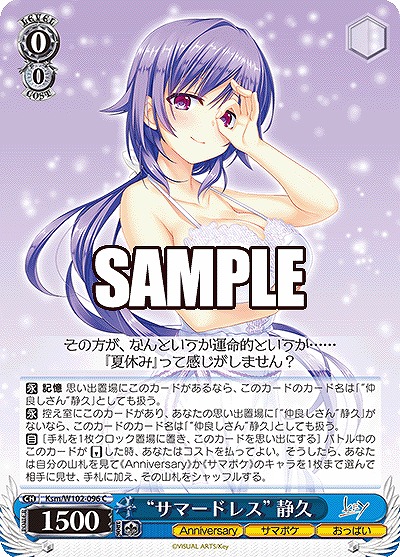 “サマードレス” 静久 【Ksm/W102/096C】